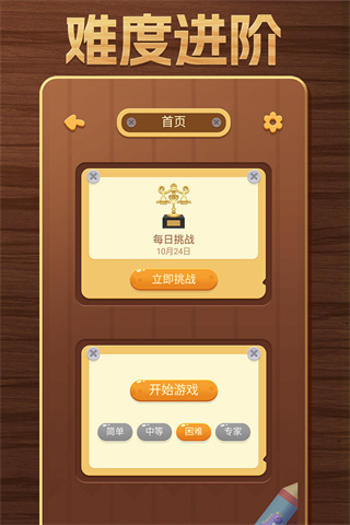开心数独图4