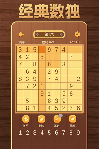 开心数独图5