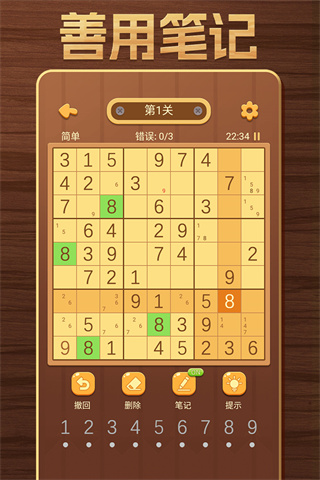 开心数独图1