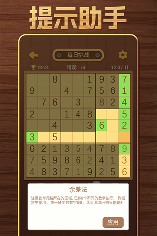 开心数独图2