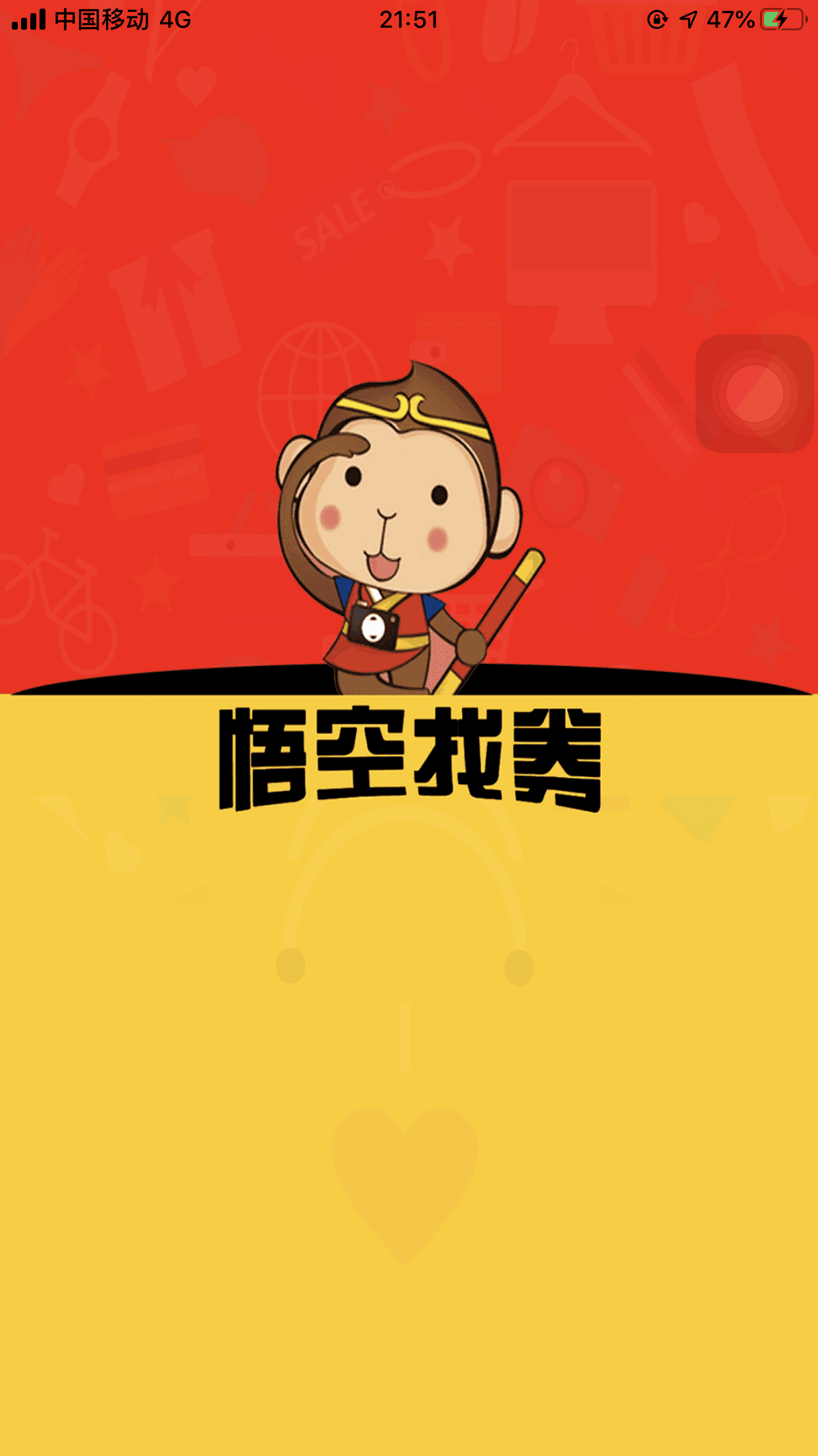 悟空找券图3