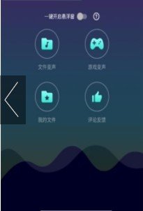 整人变音器图3