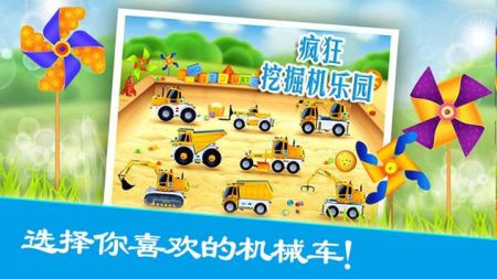 疯狂挖掘机乐园手游图3
