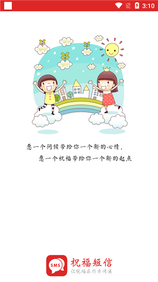 祝福短信图2