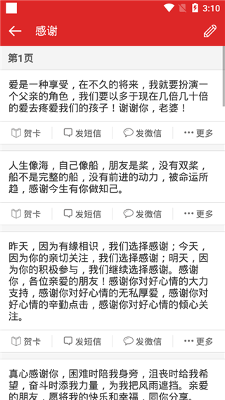 祝福短信图1