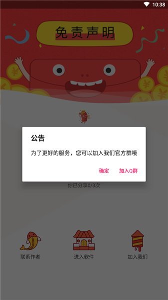 和平捍卫者13.4版本下载安装截图3