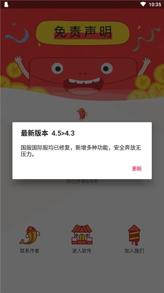 和平捍卫者13.4版本下载安装图2