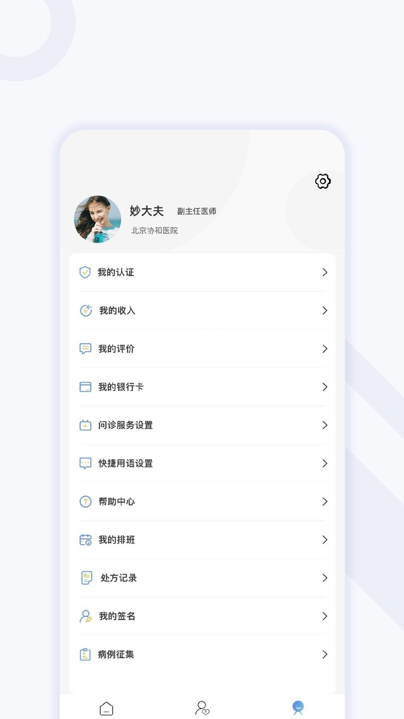 妙大夫图2