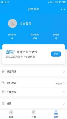 咘咘租车图3