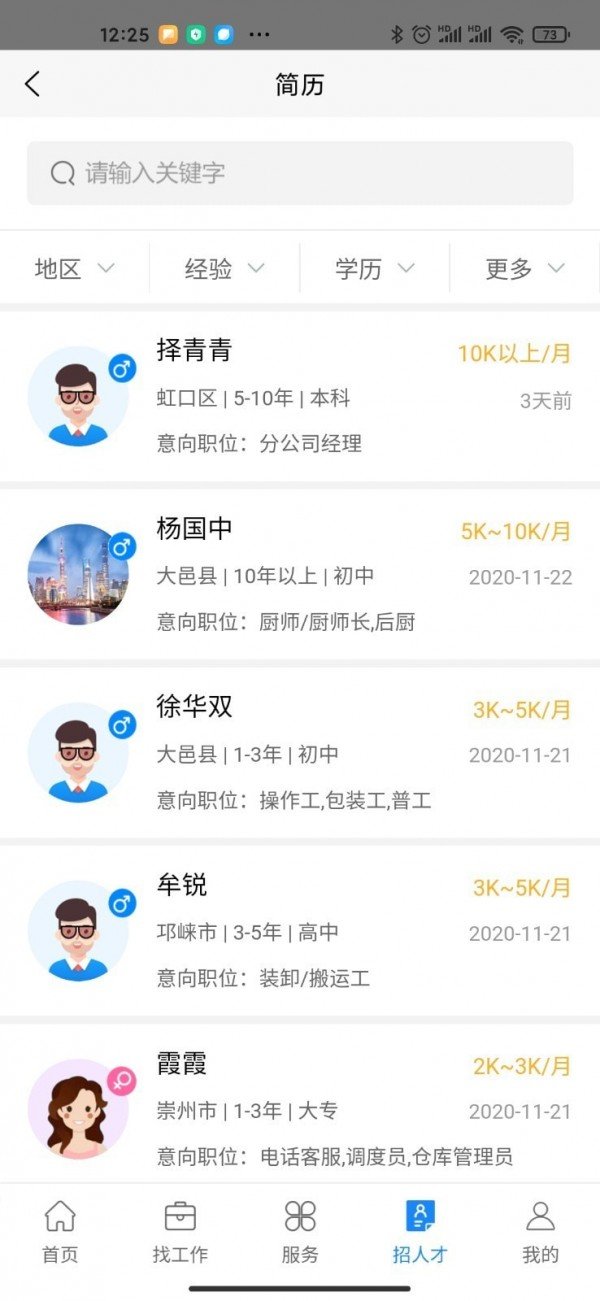 择青人才图3