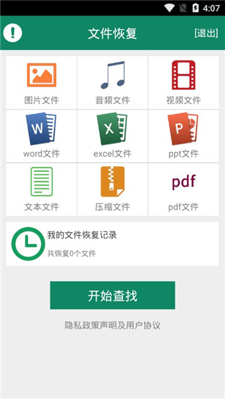 手机文件恢复软件免费版图3