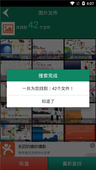 手机文件恢复软件免费版图1