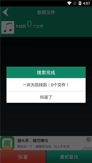 手机文件恢复软件免费版图2