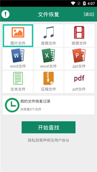 手机文件恢复图2