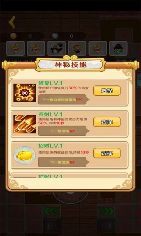 躺平西游战妖精图2