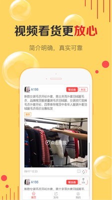 天天货清清安卓版图3