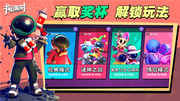 我们的派对游戏图2