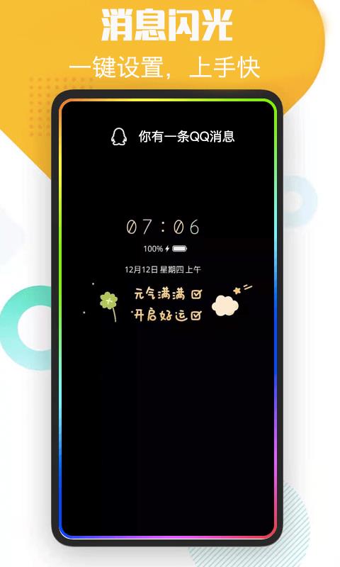 酷消息闪光app图2