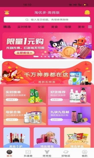 淘优多图2
