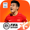 fifa足球世界破解版无限点券