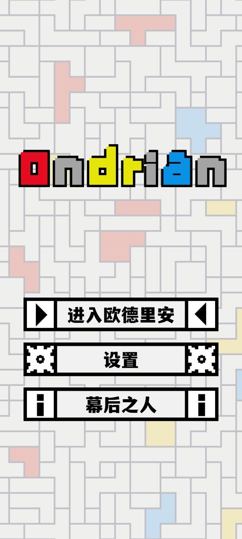 欧德里安图1