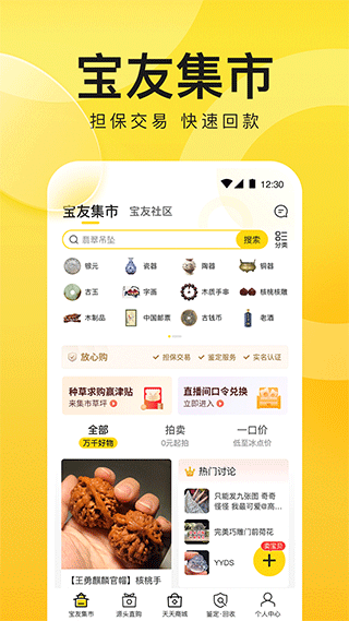 天天鉴宝图2
