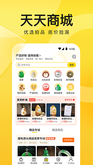 天天鉴宝图3