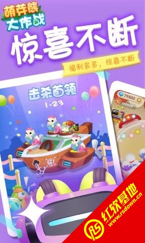 萌芽熊大作战红包版2.0.34图3