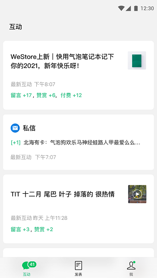 订阅号助手软件第4张截图