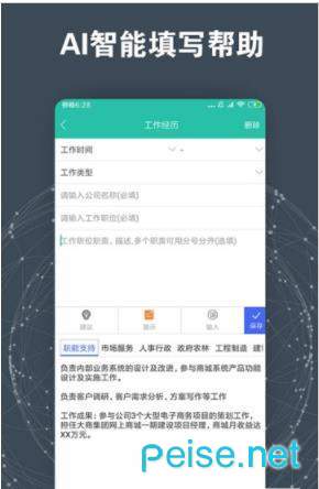 求职简历模板app