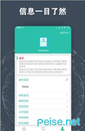 求职简历模板app图3