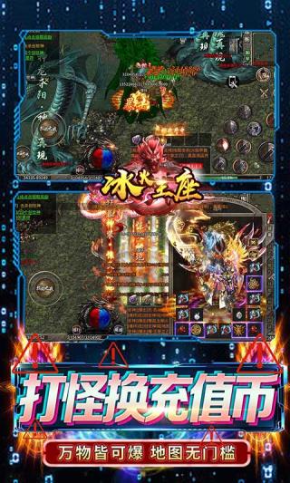 冰火王座手游图1