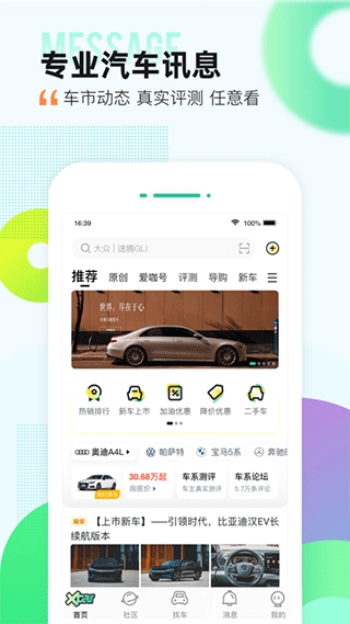 爱卡汽车app截图2