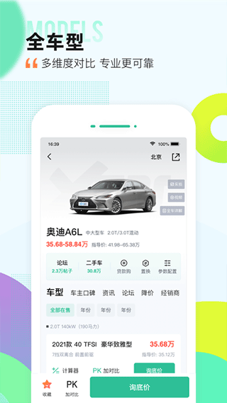 爱卡汽车app截图1