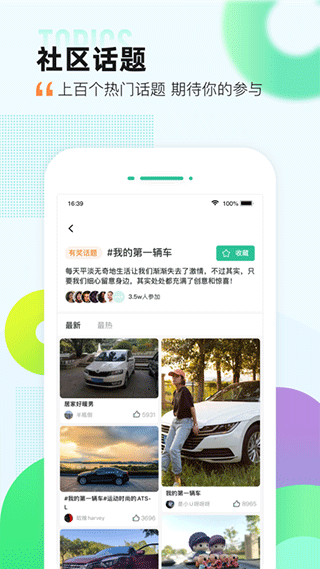 爱卡汽车app截图3