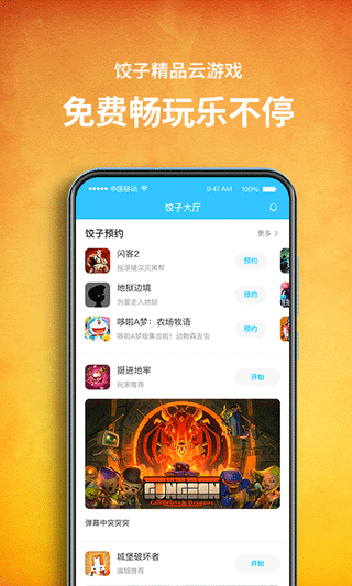 饺子云游戏app图3