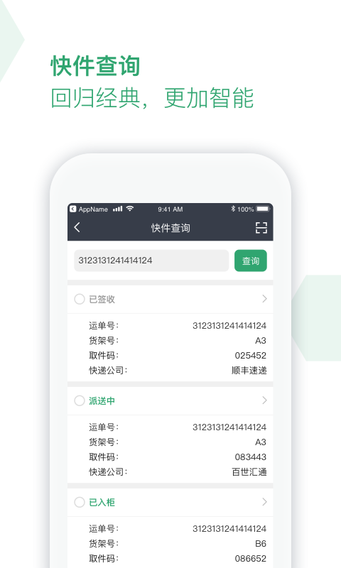 丰巢服务站图2
