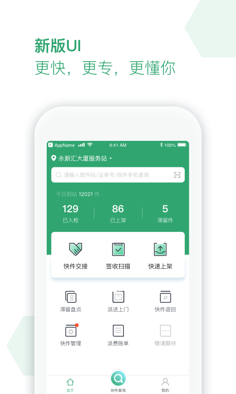 丰巢服务站图1