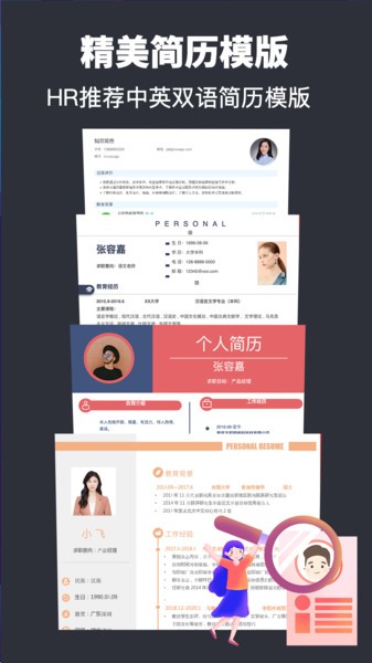 制作简历图2