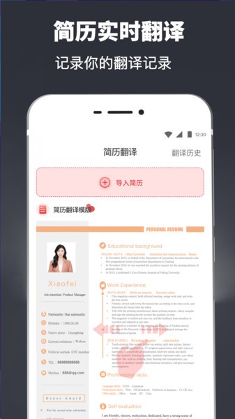 制作简历图1
