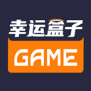 幸运盒子