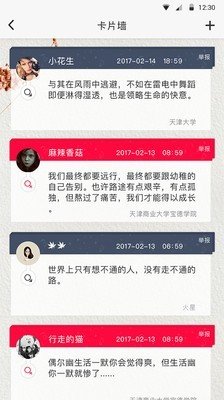 天津超级校园第3张截图