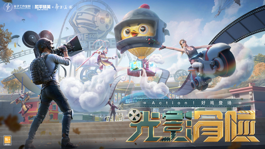 和平精英光影冒险体验服图1