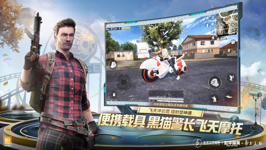和平精英光影冒险体验服图4
