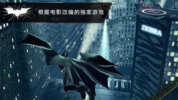 蝙蝠侠黑暗骑士崛起安卓版图2