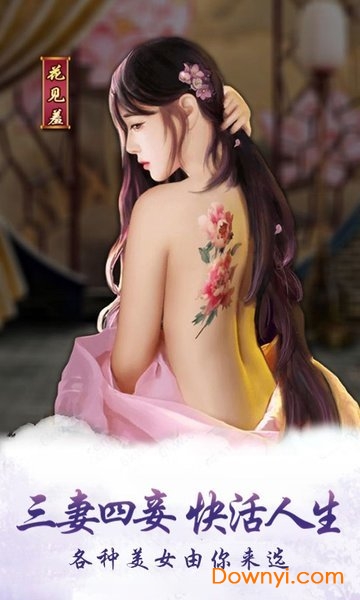 今晚谁侍寝BT版图4