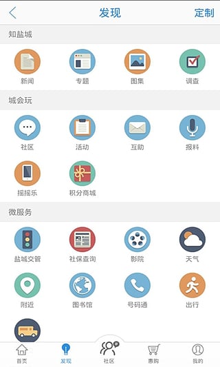 智慧盐城客户端截图2