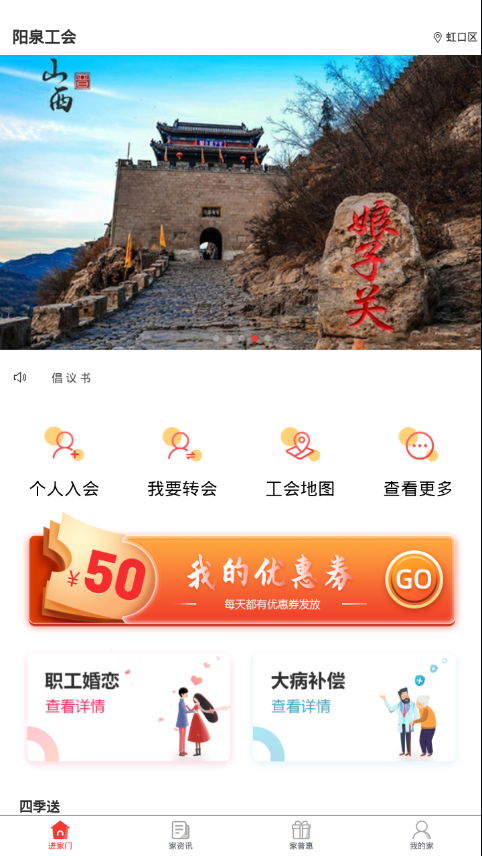 阳泉工会图1