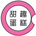 甜趣蛋糕安卓版