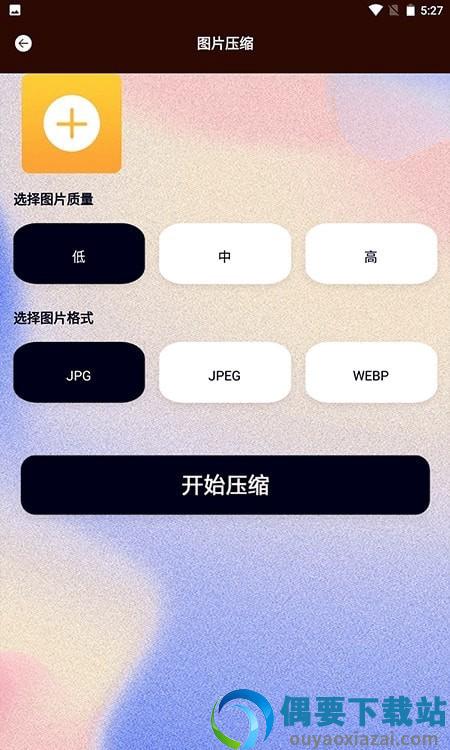 jpg转换工具app手机版图4